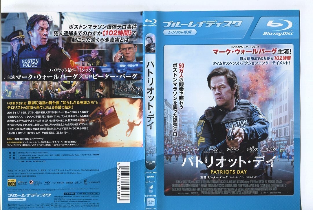 Yahoo!オークション -「パトリオットデイ」(映画) (ブルーレイ