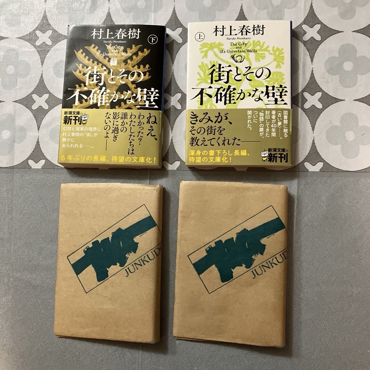 2025年最新】Yahoo!オークション - 村上春樹(ま行)の中古品