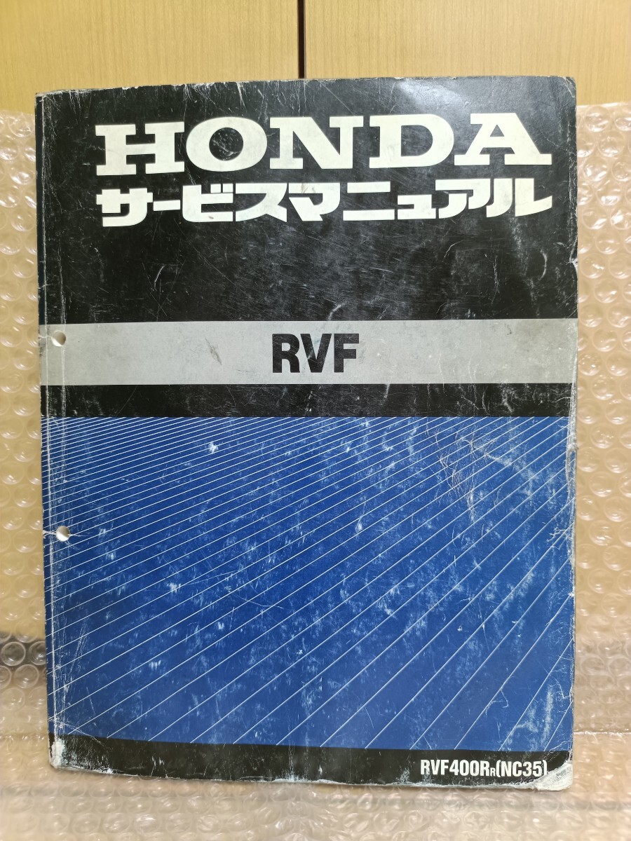 HONDA RVF400R (NC35) サービスマニュアル 2025年最新】Yahoo!オークション -rvf400 nc35 サービス