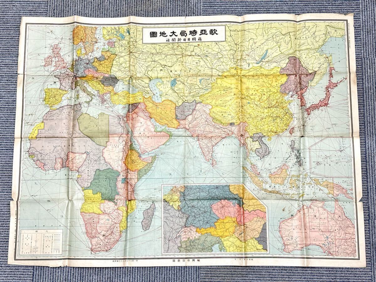 Yahoo!オークション -「世界 地図 昭和」(古書、古文書) の落札相場