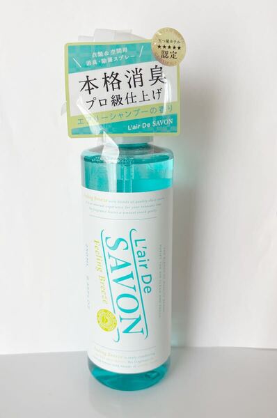 レールデュサボンファブリックスプレー 250ml フィーリングブリーズ>シャワーを浴びた後の心地よさ、エアリーシャンプーの香り