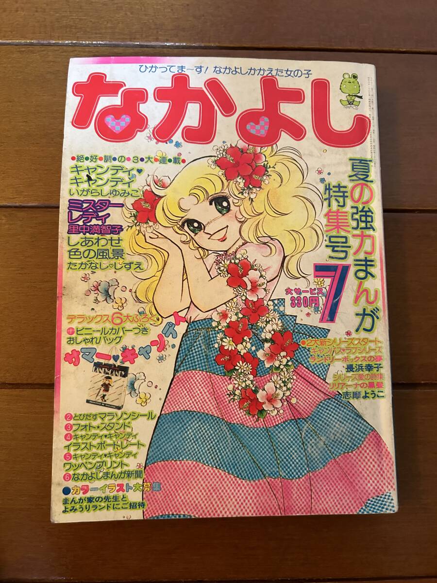 なかよし 1977 年 特集号 3冊セット 2025年最新】Yahoo!オークション -なかよし 1977(本、雑誌)の