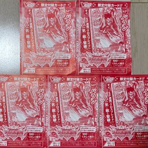 5枚セット★Vジャンプ 2023年8月号付録 ダイの大冒険 クロスブレイド スペシャル バラン