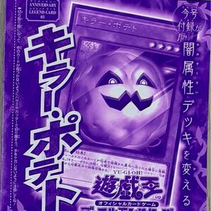 Vジャンプ 2023年6月号付録 遊戯王OCGカード キラー・ポテト