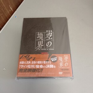 管理番号1-983 劇場版 空の境界 3/痛覚残留 完全生産限定版 DVD 正規品 新品未開封
