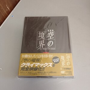 管理番号1-985 劇場版 空の境界 5/矛盾螺旋 完全生産限定版 DVD 正規品 新品未開封