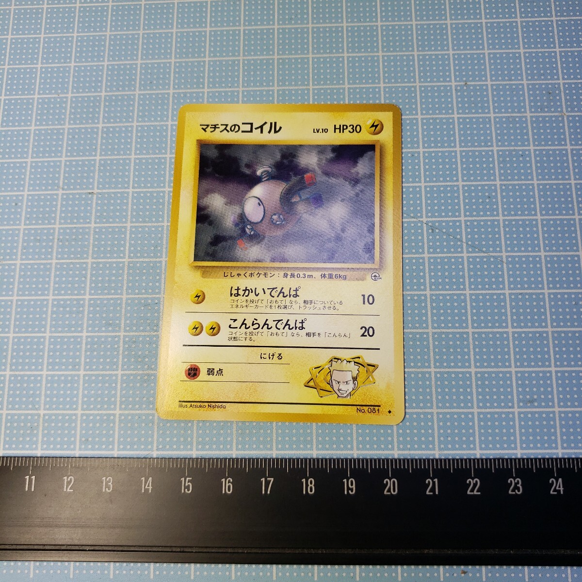 マチスのコイル 旧裏 PSA10 ポケモンカード　世界で24枚 旧裏】ポケカ マチスのレアコイル マチスのコイル コイル 【初期