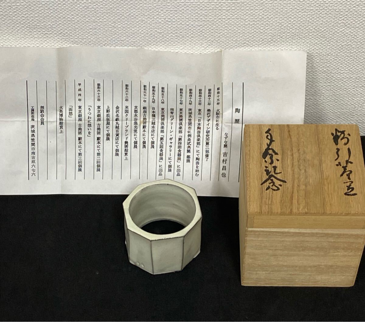 Yahoo!オークション -「吉村昌也」の落札相場・落札価格