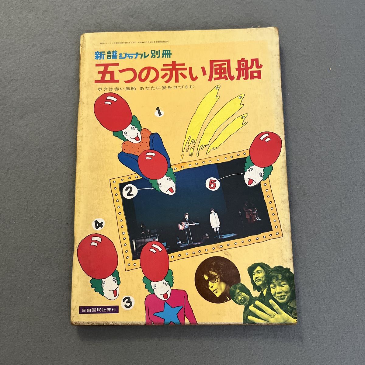 2025年最新】Yahoo!オークション -新譜ジャーナル(本、雑誌)の