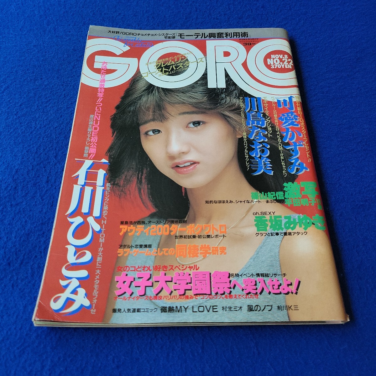 週刊小説 昭和52年 3月25日号 表紙 香坂みゆき 実業之日本社 2025年最新】Yahoo!オークション -#香坂みゆき(雑誌)の中古品