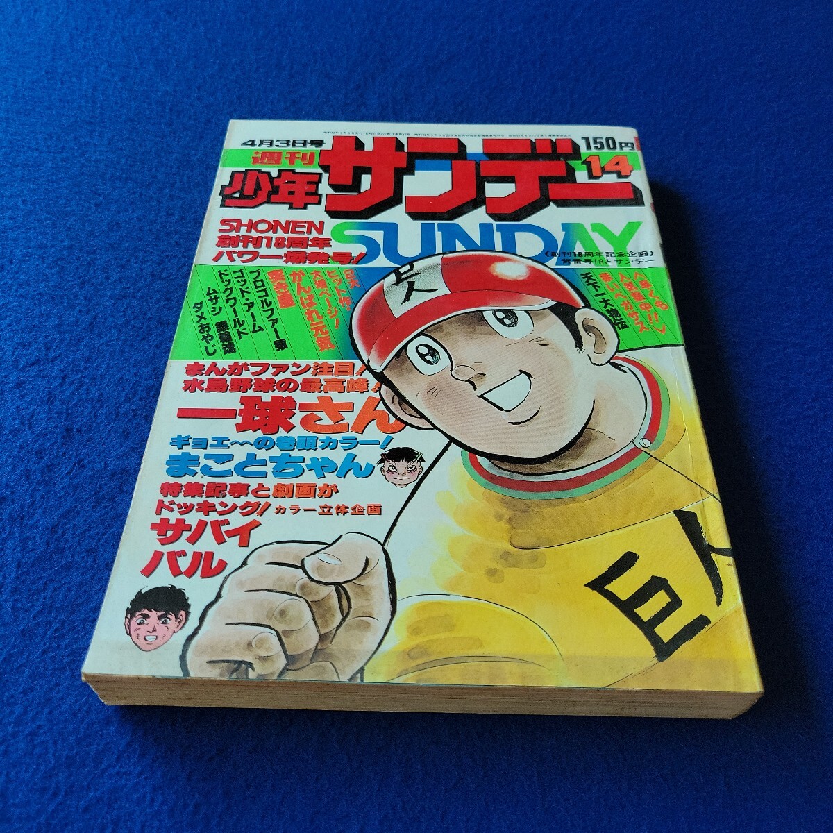 2025年最新】Yahoo!オークション -一球さん マンガの中古品