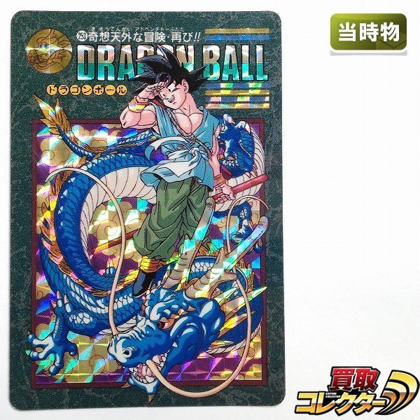 ドラゴンボール ビジュアルアドベンチャー キラカード 当時物 レア 希少 21枚 Yahoo!オークション -「奇想天外」(ドラゴンボールカードダス