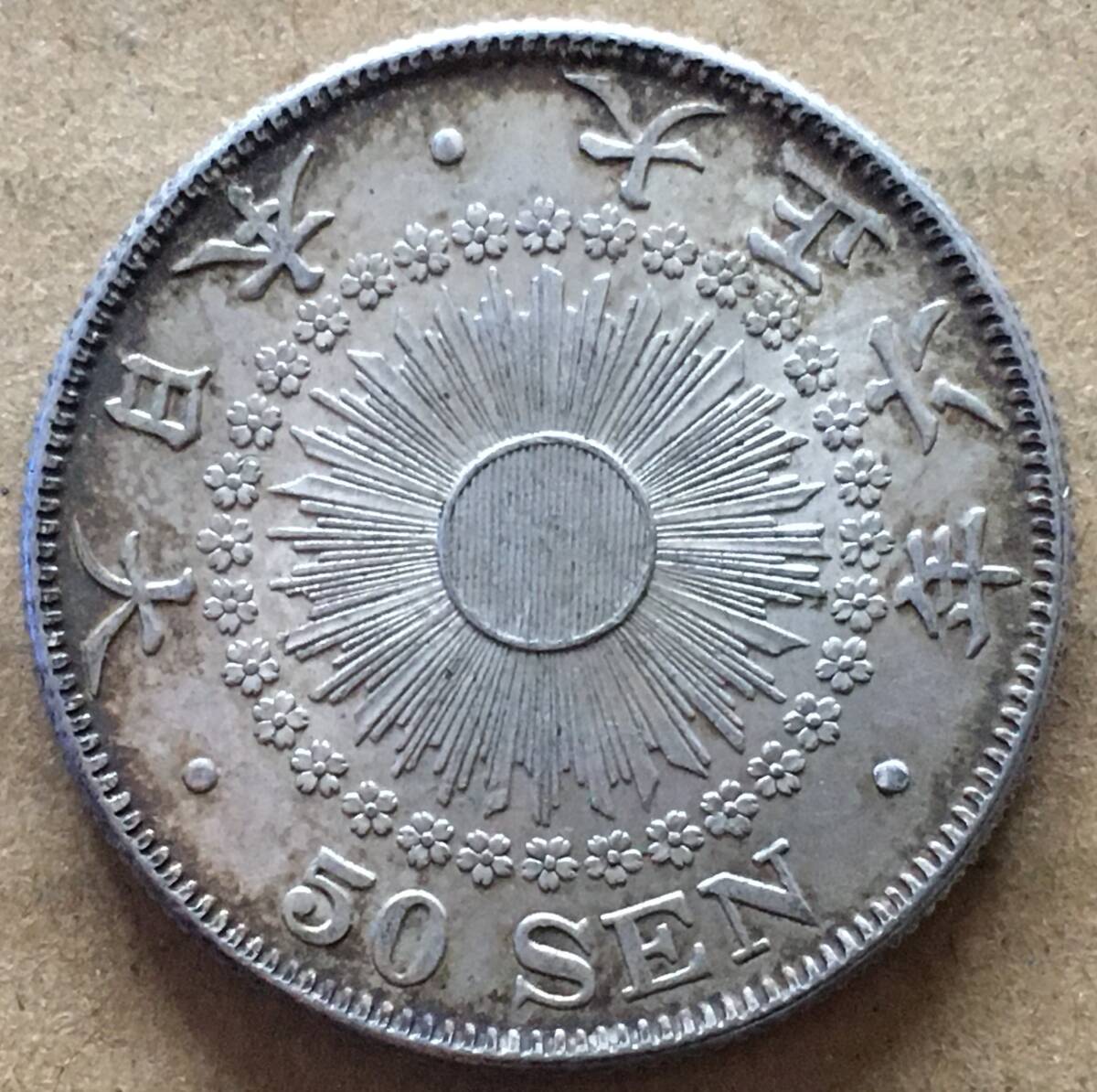旭日50銭銀貨　大正6年　美品 旭日50銭銀貨 大正6年 美品 | 近代貨幣類 | | 東京コイン倶楽部
