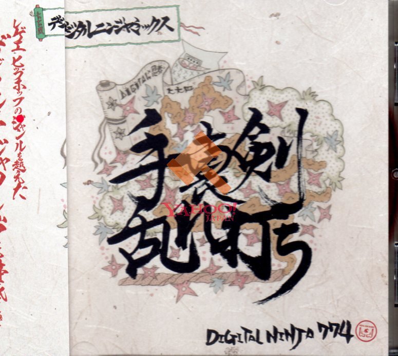 手裏剣乱れ打ち DIGITAL NINJA 774 sneeeze ninja 