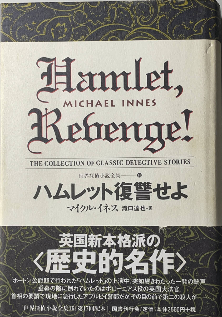 書名：世界探偵小説全集 全20巻揃 価格：￥90,000- 書名：世界探偵小説全集 全20巻揃 価格：￥90,000- 書名：世界