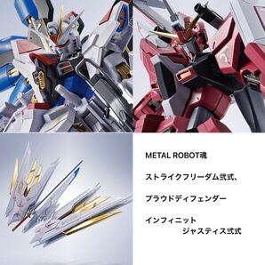 METAL ROBOT魂 ストライクフリーダム弐式、プラウドディフェンダー、インフィニットジャスティス弍式 3点セット 新品輸送箱 未開封