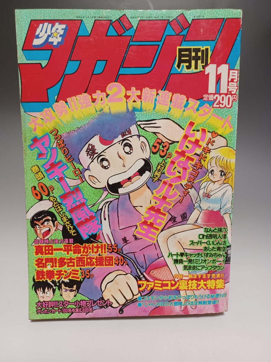 講談社少年マンガまとめ売り 2025年最新】Yahoo!オークション -#月刊少年マガジンの中古品