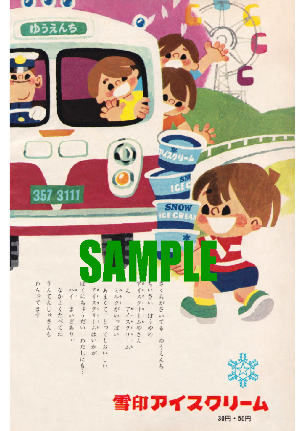 昭和レトロ紙モノ当時もの木箱、アイス袋、クジ、玩具など♡ 昭和レトロ紙モノ当時もの木箱、アイス袋、クジ、玩具など