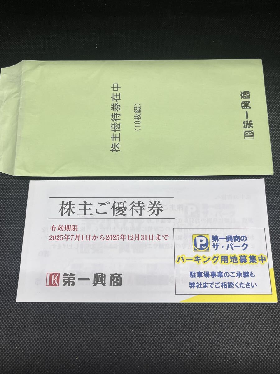 第一興商 ビックエコー 優待券 未使用 2冊 第一興商 ビッグエコー 株主優待券5000円分の通販 by チクワ's
