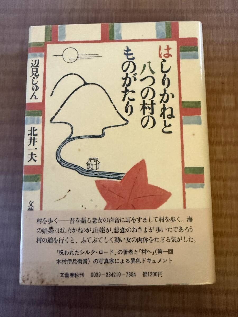 【中古】 二十一世紀への伝言 石川町自分史グループ/石川町自分史刊行会/辺見じゅん 2025年最新】Yahoo!オークション -#辺見じゅんの中古品・新品
