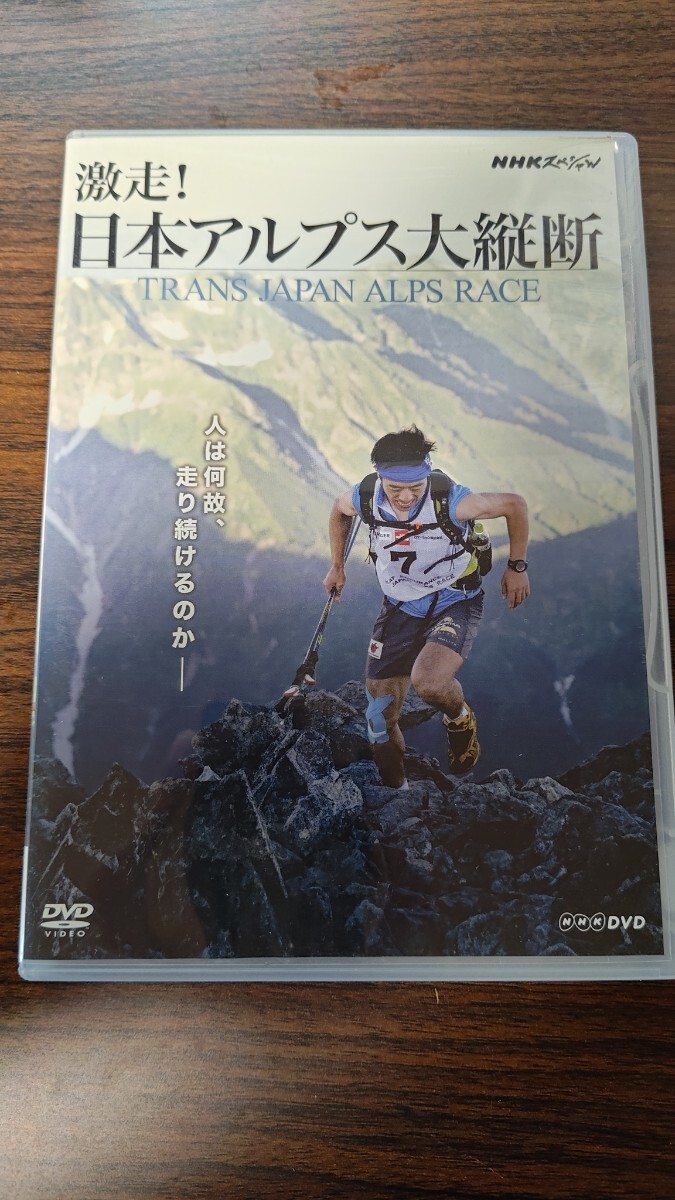 【DVD3本セット！】トランスジャパンアルプスレース Amazon.co.jp: 激走! 日本アルプス大縦断 ~2018 終わりなき戦い
