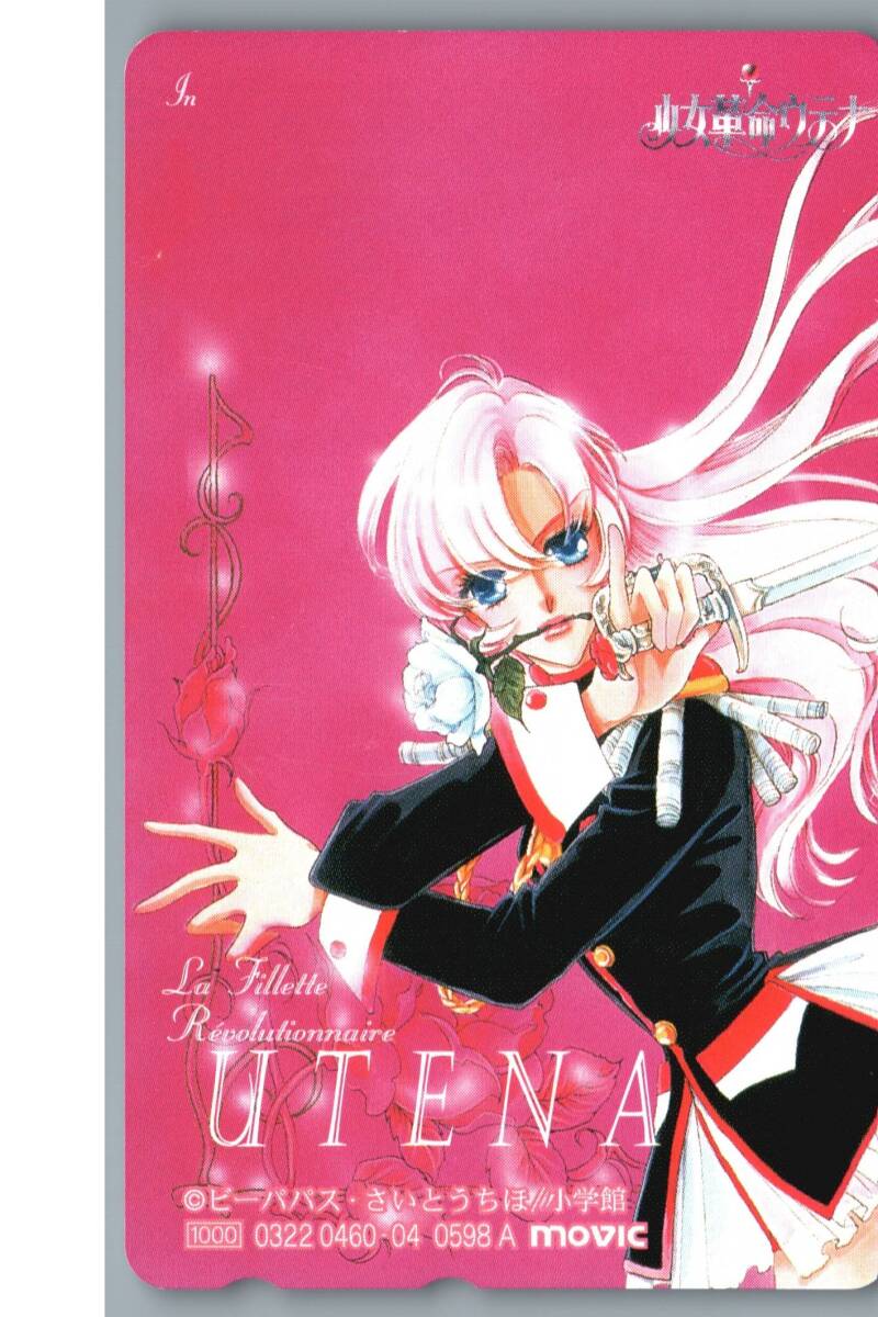 さいとうちほ　テレホンカード　使用済み Yahoo!オークション -「さいとうちほ カード」(チケット、金券