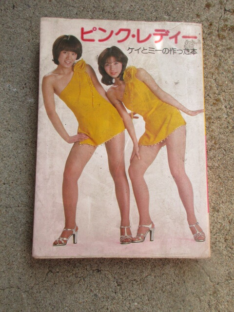 2025年最新】Yahoo!オークション -ピンクレディー(本、雑誌)の