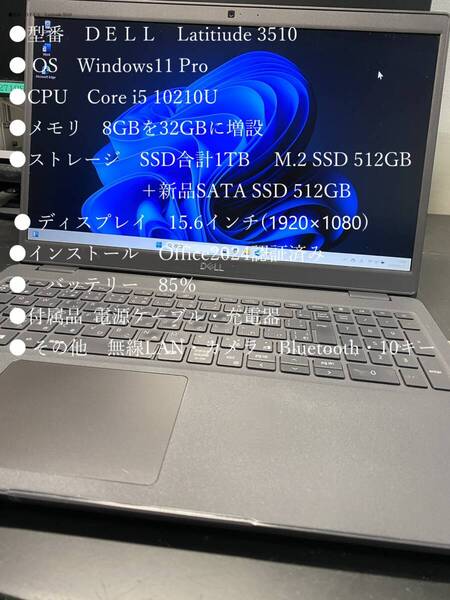爆速! Latitiude 3510 Core i5-10210U メモリ32GB SSD 1TB 15.6(1920×1080) Windows11Pro24H2 Office2024 電池良好 ACアダプター
