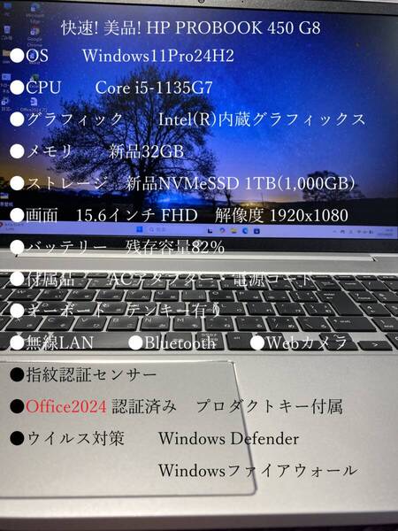 快速! 美品! HP PROBOOK 450 G8② Windows11Pro Core i5-1135G7 32GB NVMeSSD-1TB Office2024 15.6インチ バッテリー良 ACアダプター