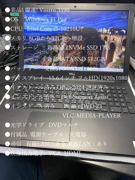 美品! 爆速! Vostro 3590 Core i5-10210U メモリ32GB 新品SSD 1.5TB 15.6FHD Windows11Pro24H2 Office2024 光学ドライブ バッテリー新品