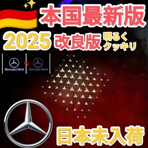 ベンツ 最新キラキラカーテシランプ スターライト Sクラス Cクラス W223 W206 BRABUS AMG マイバッハ ブラバス カールソン ロリンザー