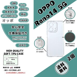 2個OPPO Reno14 5G (CPH2737) ソフトTPU クリアケース (オッポ・リノ・フォーティーン・ファイブジー) 高品質 耐衝撃 衝撃吸収 高耐久