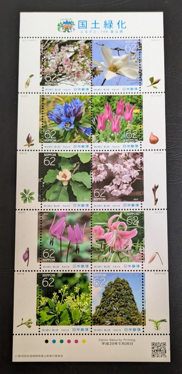 2017 год * марки Furusato - национальное лесонасаждение ( Toyama ) инструкция есть сиденье 