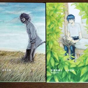 【2冊セット】深潭回廊 1巻 2巻☆永井三郎