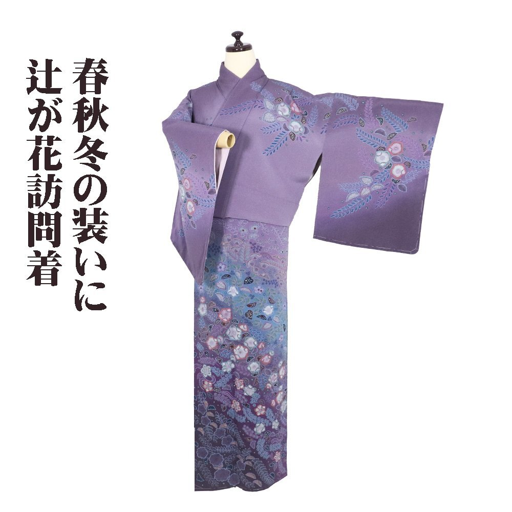 新品未使用⭐︎辻ヶ花⭐︎付下げ　絞り 黒と紫のグラデーション 新品未使用⭐︎辻ヶ花⭐︎付下げ 絞り 黒と紫のグラデーション