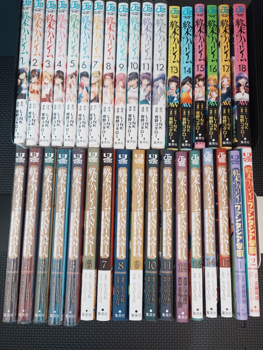 終末のハーレム1～15巻セット Amazon.co.jp: 終末のハーレム 1-18巻 全巻セット +ガイドブック