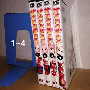 すもももももも~地上最強のヨメ~ 1~4 (ヤングガンガンコミックス) 大高 忍 スクウェア・エニックス