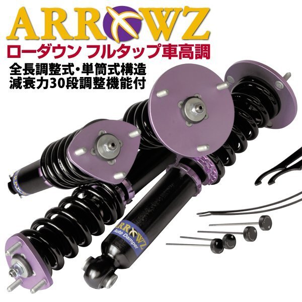 プリウス30 ARROWZ 車高調 1台分 2025年最新】Yahoo!オークション -arrowz 車高調 zvw30 プリウス
