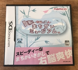 ■送料無料■ 右脳の達人 爽解!まちがいミュージアム 任天堂DS ゲーム ソフト ●ケース穴凹み●説明書あり/くKOら/DD-1111