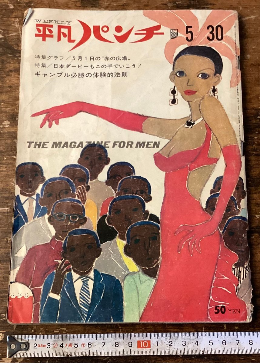 2025年最新】Yahoo!オークション -平凡パンチ(ニュース、総合)の