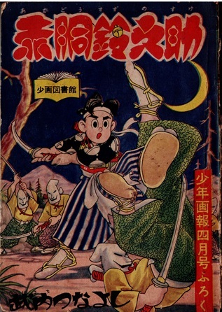 少年画報 12月号 1965年 別冊ふろく付き 少 年』1965年（昭和40年）12月号 | 『りぼんカラーシリーズ