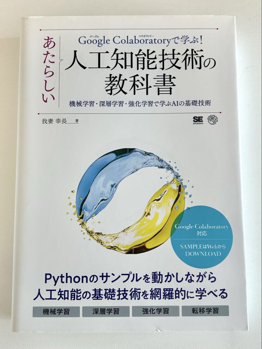 【中古】 人間＝コンピュータ＝人工知能 Ａ　ｇｕｉｄｅ　ｔｏ　ｃｏｍｐｕｔｅｒ　ａｇｅ/サイエンス社/野崎昭弘 中古】 人間＝コンピュータ＝人工知能 A guide to