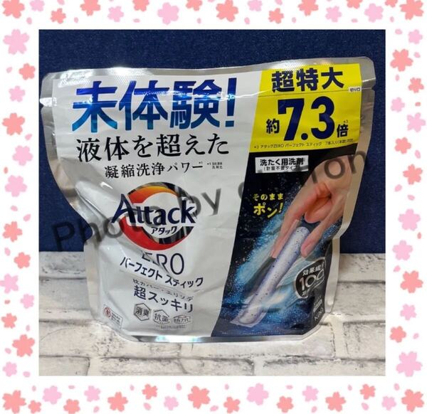 花王 アタックZERO パーフェクトスティック 51本入り 洗濯洗剤