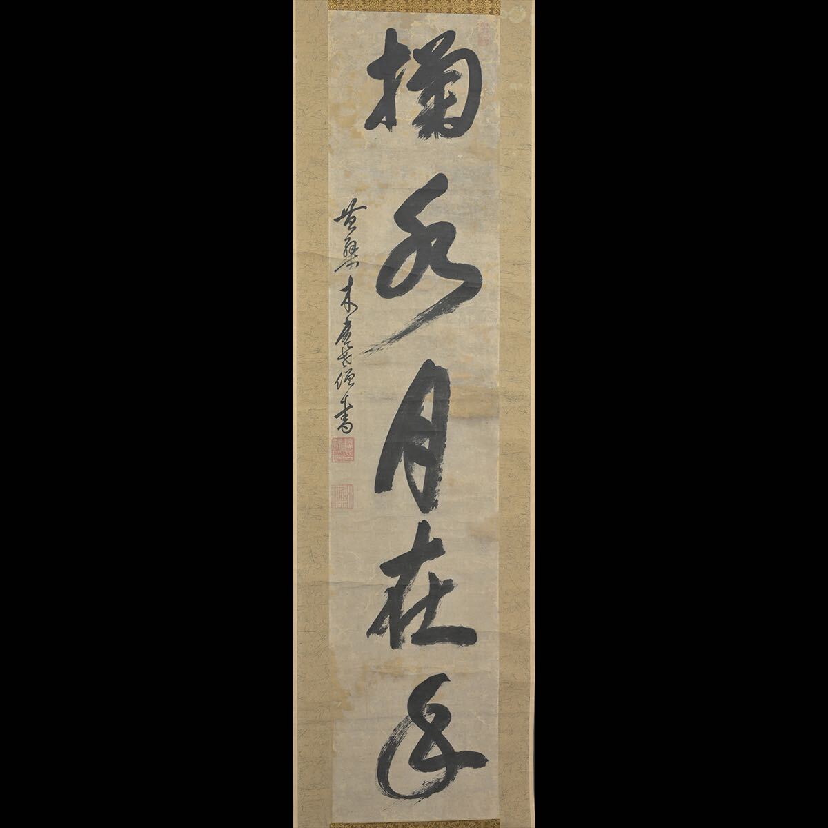 書掛軸　黄檗　Y031 2025年最新】Yahoo!オークション -黄檗 掛軸(書)の中古品・新品