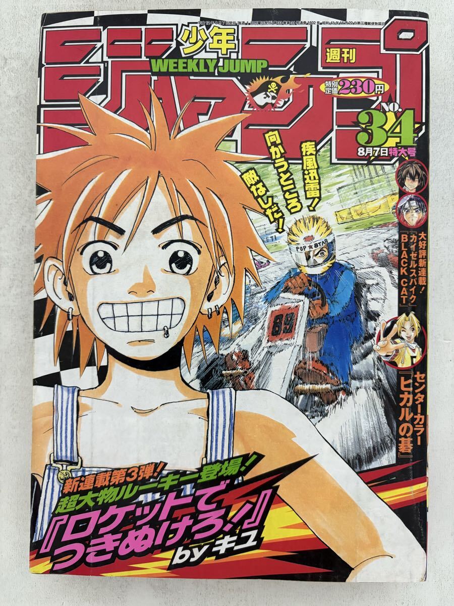 週刊少年ジャンプ  2000年  27号~52号 週刊少年ジャンプ 2000年 27号~52号 Amazon.co.jp: 週刊少年