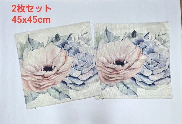 クッションカバー 2枚セット リネン 麻 水彩画風 花柄 インテリア 45x45cm カバーのみ