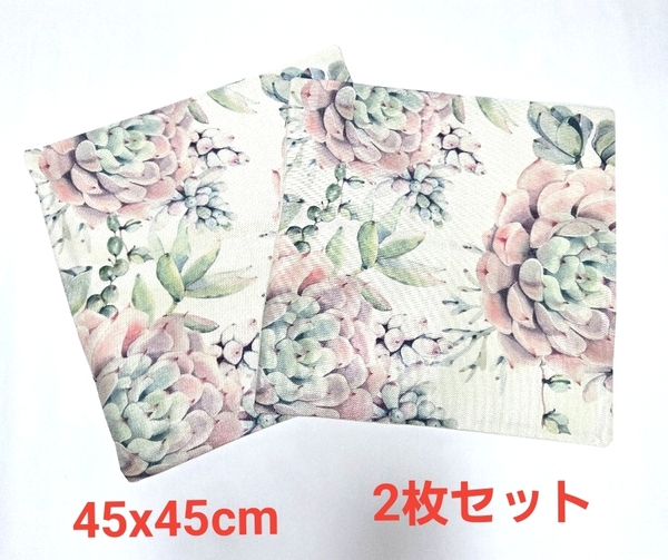 クッションカバー 2枚セット リネン 麻 水彩画風 花柄 インテリア 45x45cm おしゃれ