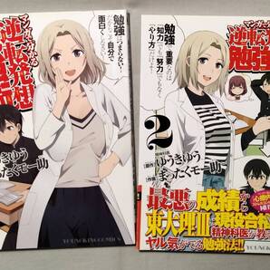 ◇◆ 送料無料 即決 ◆◇ マンガで分かる逆転発想勉強術 全2巻 全巻 初版 セット / ゆうきゆう ◆◇ YKコミックス 匿名配送♪