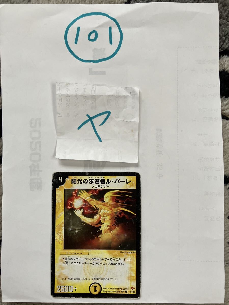 ⭐︎限定値下⭐︎デュエルマスターズまとめ売り　2002〜2003 2006〜2008 Yahoo!オークション -「2002」(デュエルマスターズ