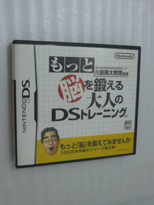 もっと脳を鍛える大人のDSトレーニング